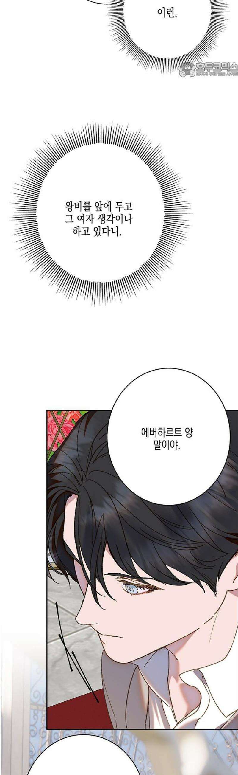 더러운 것 가운데에서 30화 7