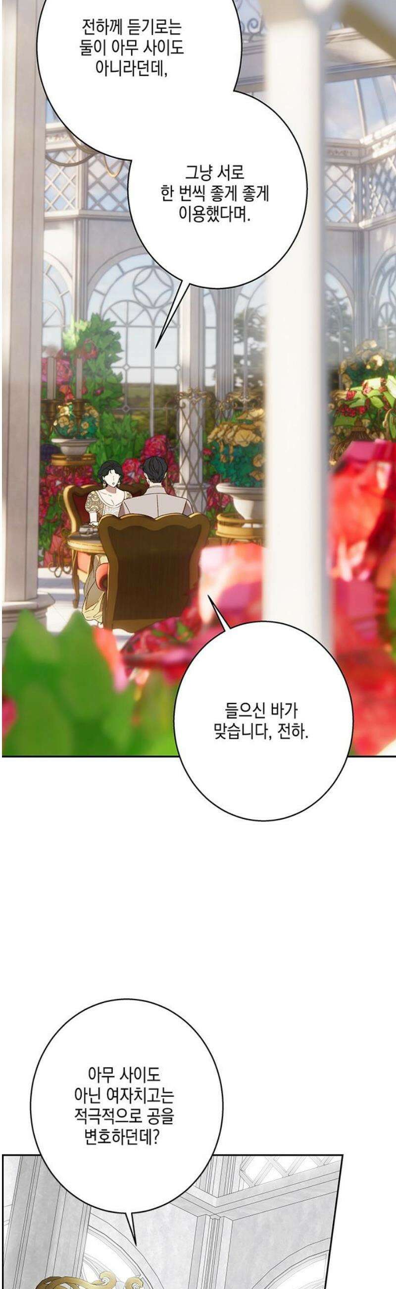더러운 것 가운데에서 30화 8