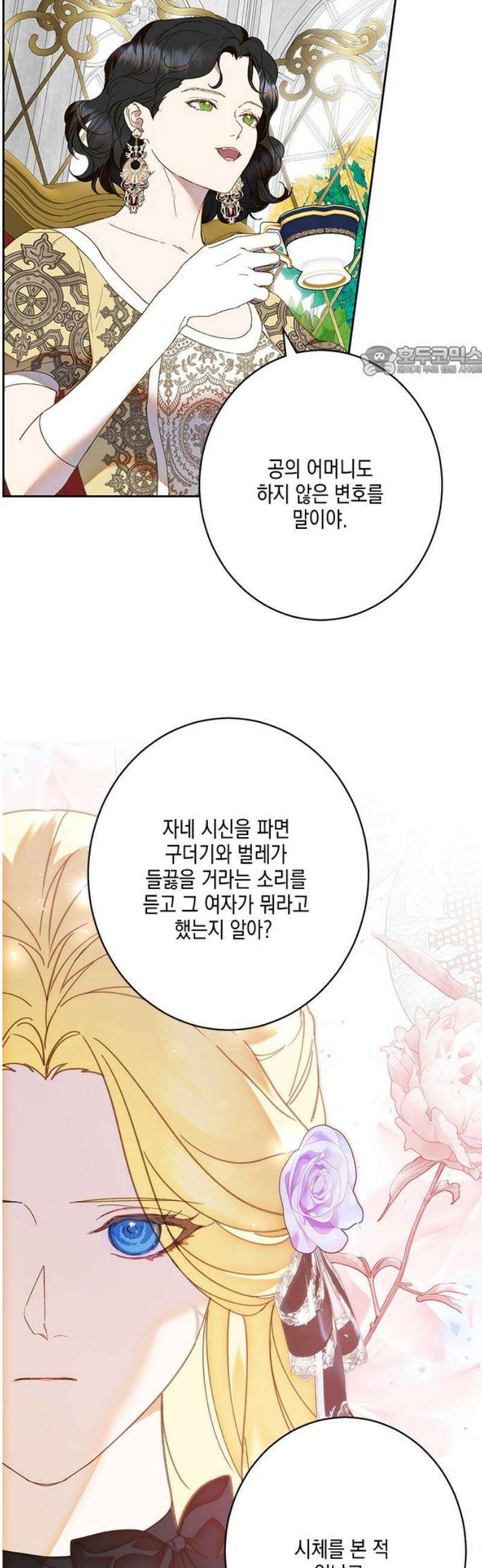 더러운 것 가운데에서 30화 9