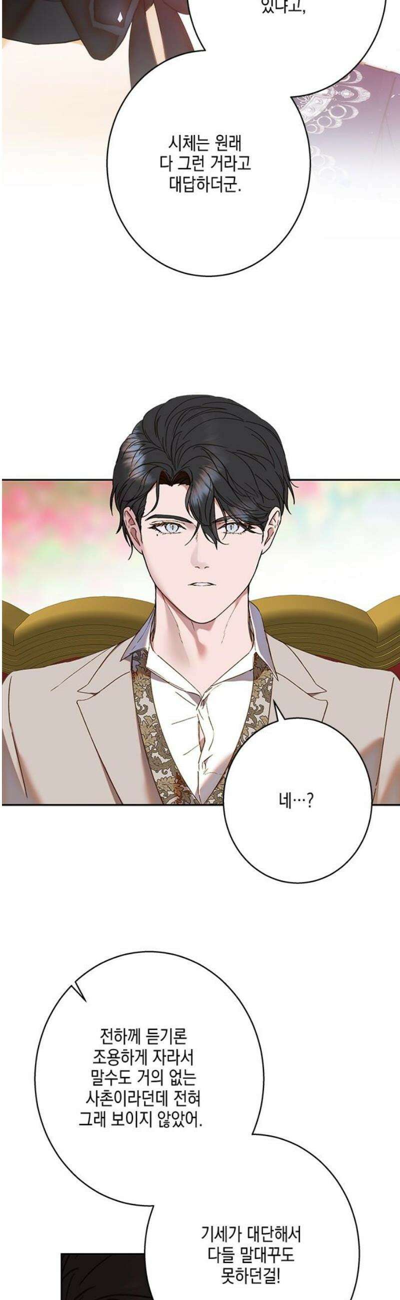 더러운 것 가운데에서 30화 10
