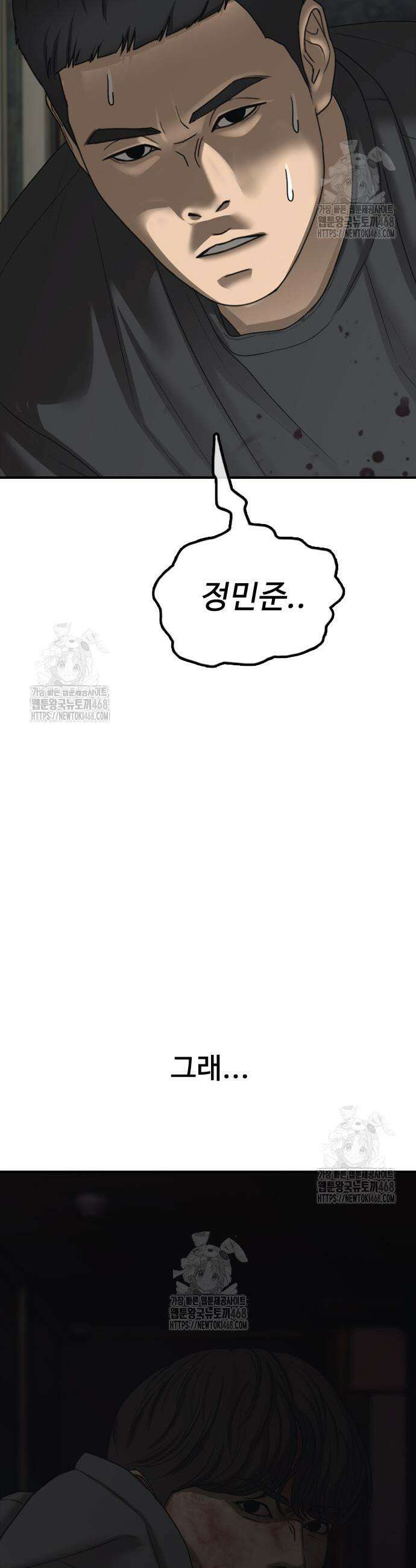 종말이 찾아왔다 25화 3