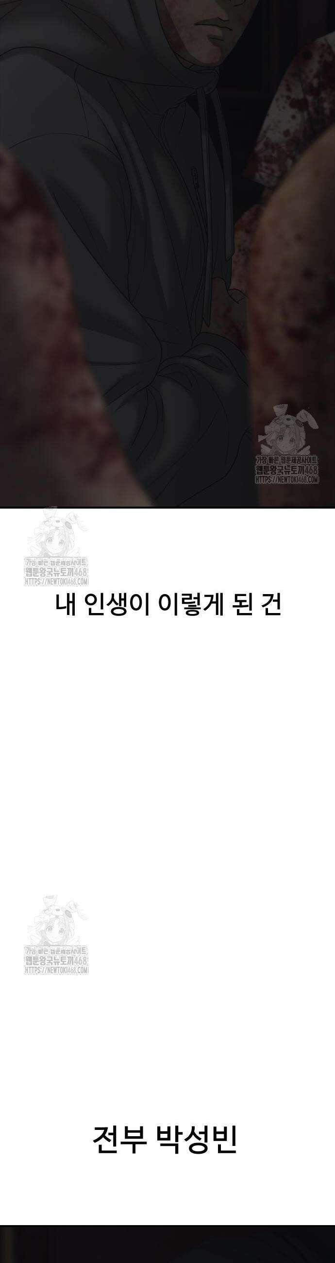 종말이 찾아왔다 25화 4
