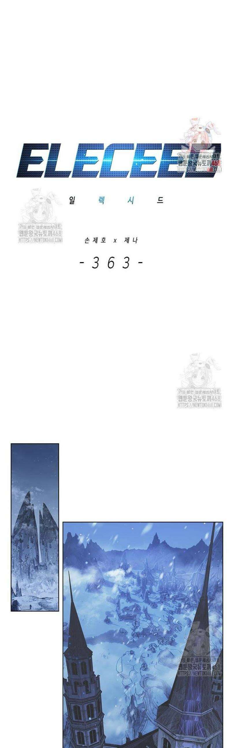 일렉시드 363화 1