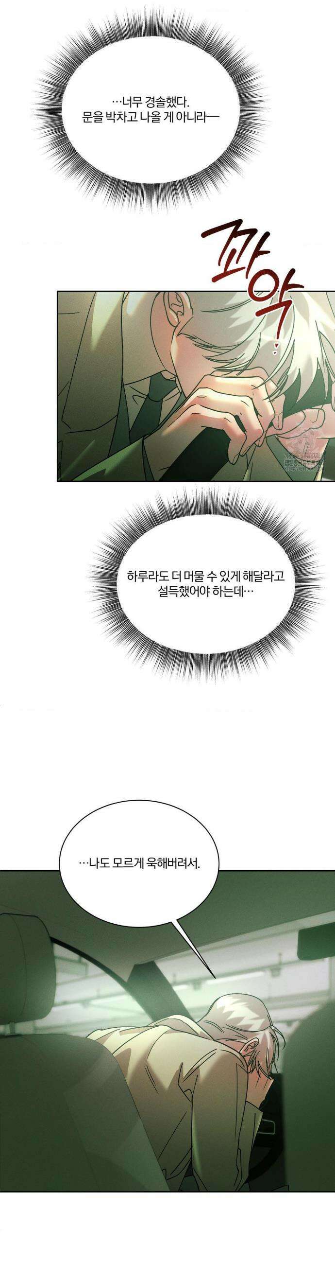뒤바뀐 갑을관계 47화 8