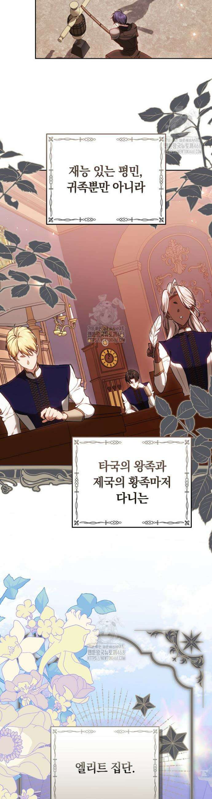 그 악녀가 검을 든 이유 2화 2