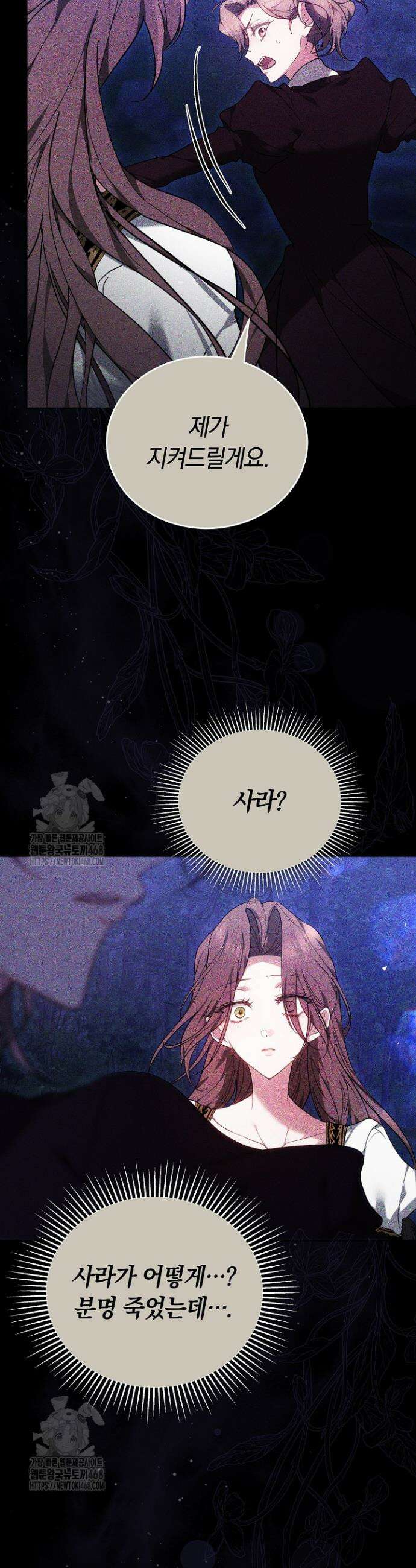 그 악녀가 검을 든 이유 2화 10