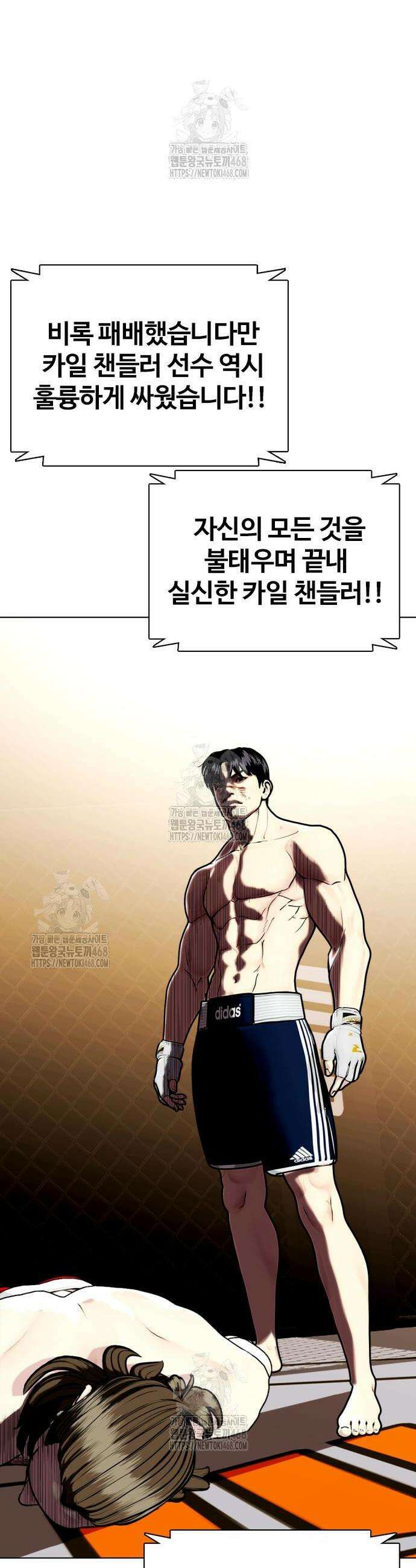 왕따가 격투기를 너무 잘함 134화 2