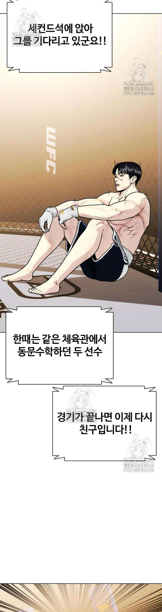 왕따가 격투기를 너무 잘함 134화 4