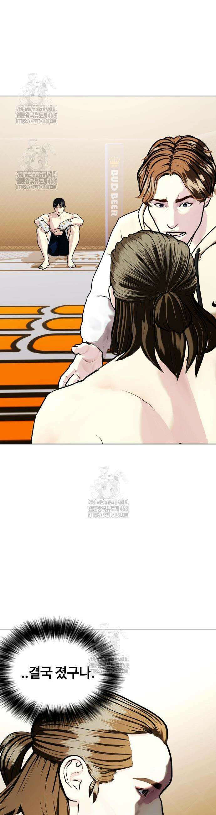 왕따가 격투기를 너무 잘함 134화 7