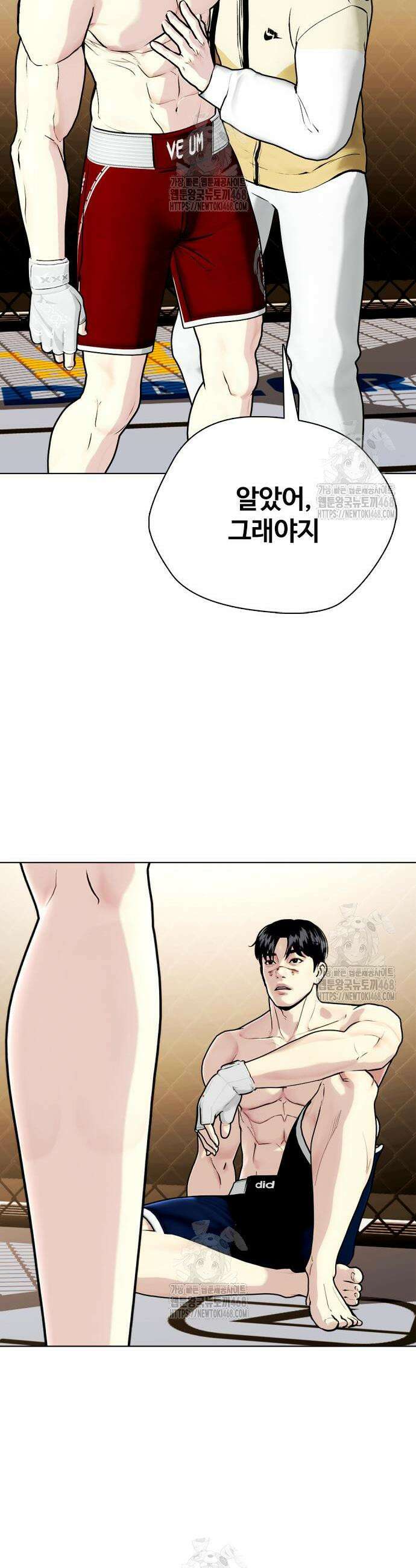 왕따가 격투기를 너무 잘함 134화 12
