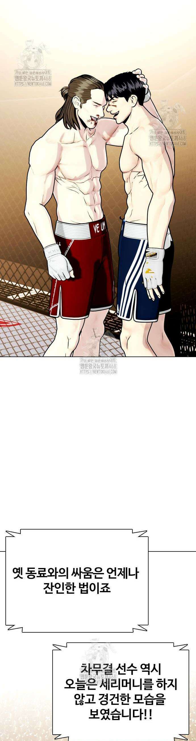 왕따가 격투기를 너무 잘함 134화 15
