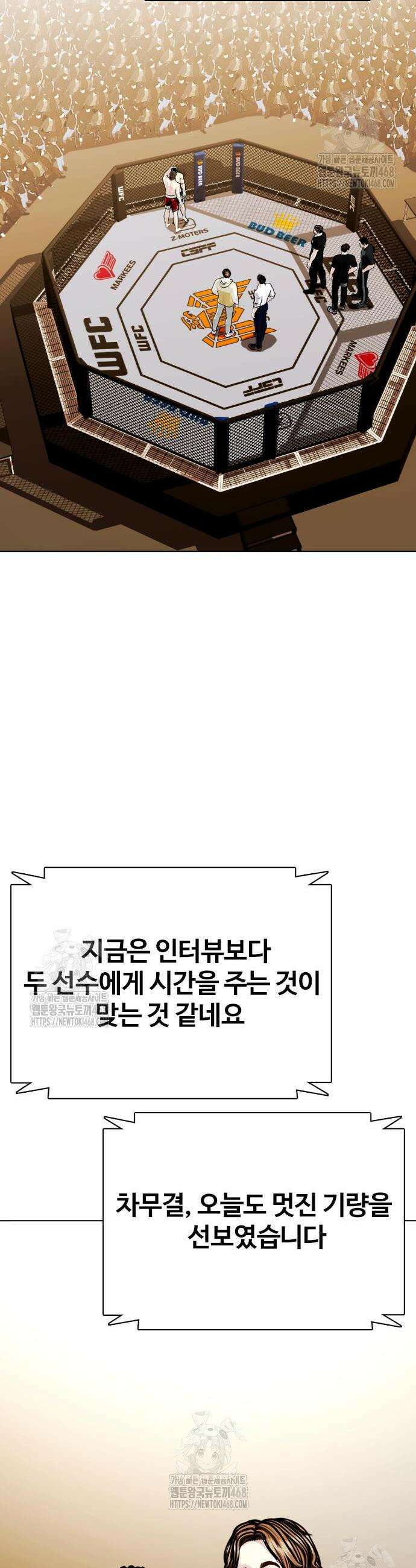 왕따가 격투기를 너무 잘함 134화 16