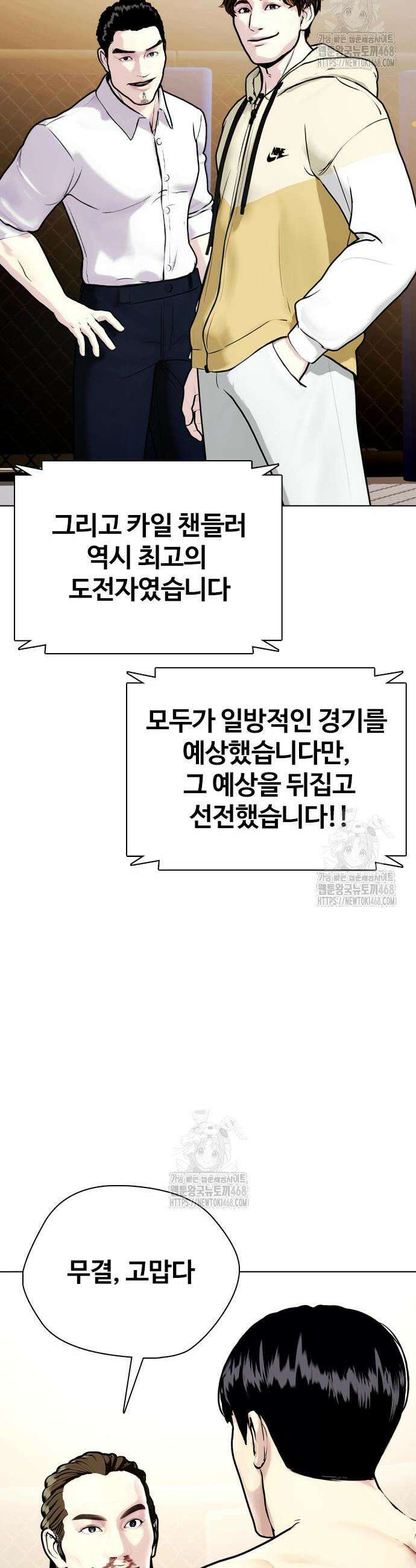 왕따가 격투기를 너무 잘함 134화 17
