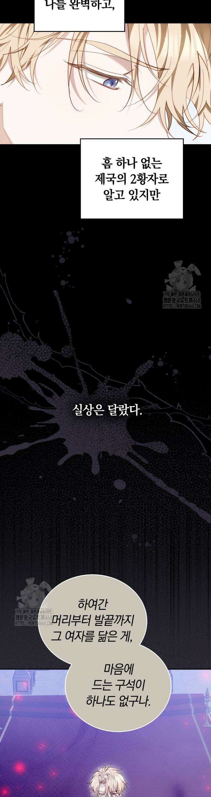 그 악녀가 검을 든 이유 18화 3