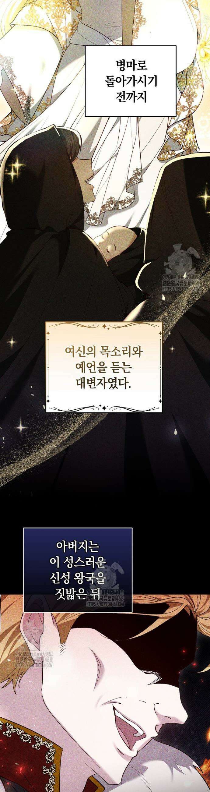 그 악녀가 검을 든 이유 18화 7