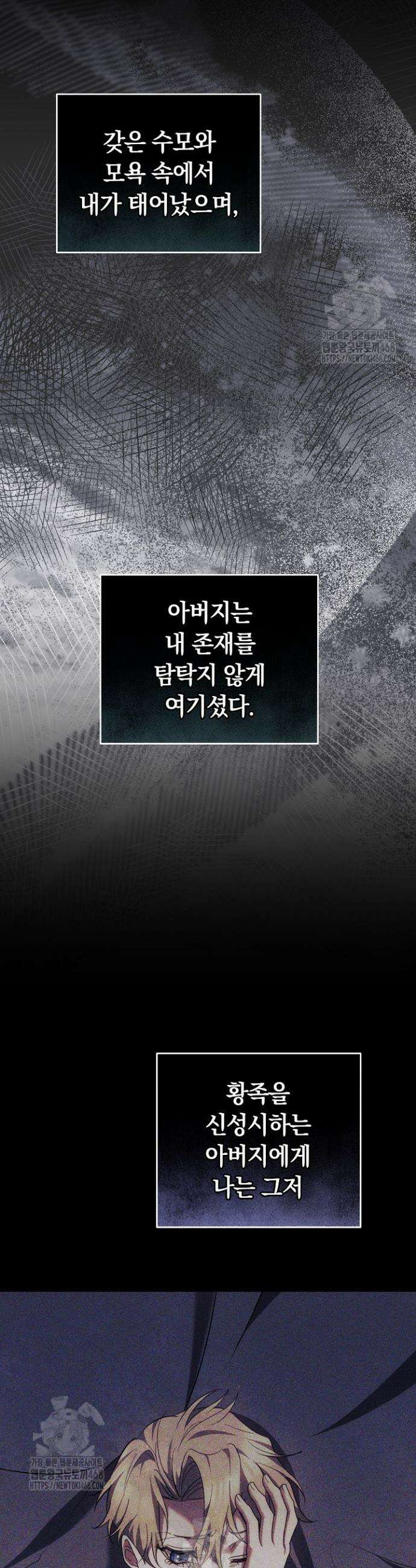 그 악녀가 검을 든 이유 18화 10