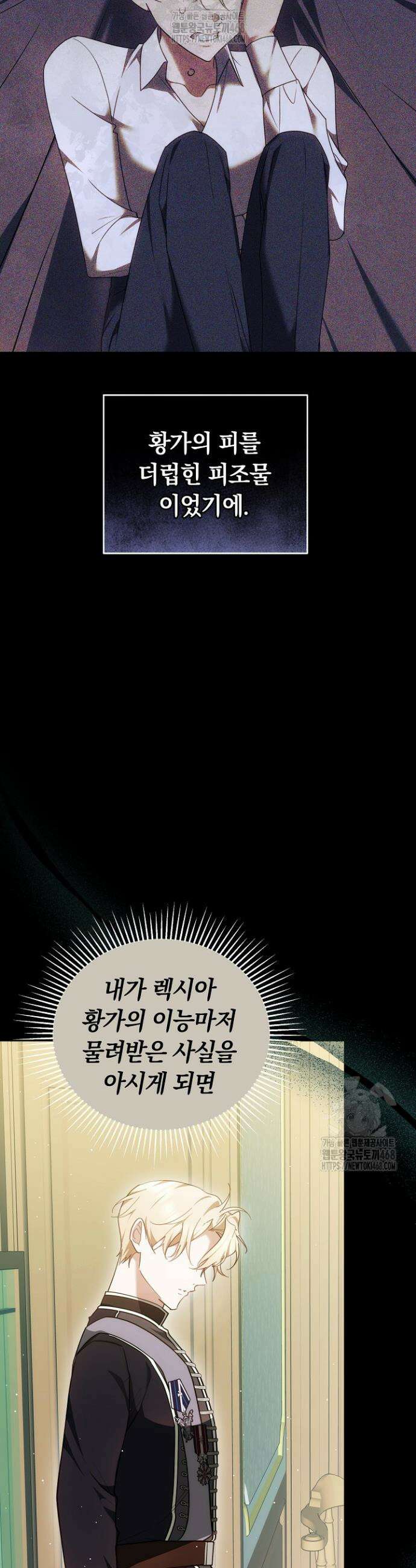 그 악녀가 검을 든 이유 18화 11