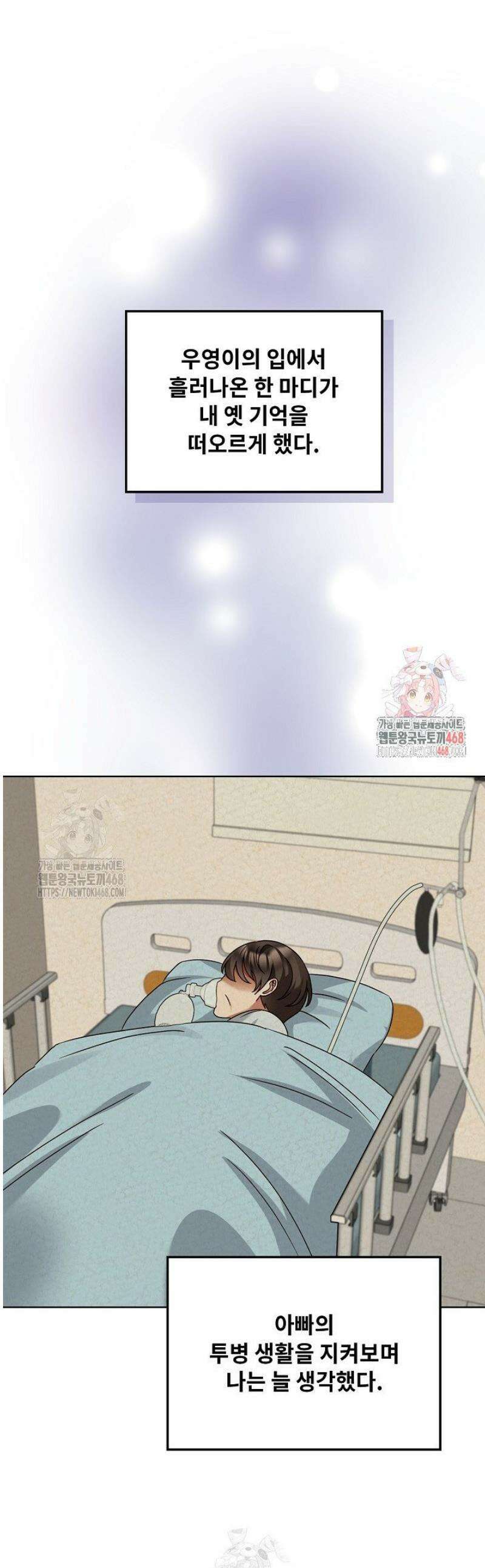 딸 바보가 되었습니다 207화 1