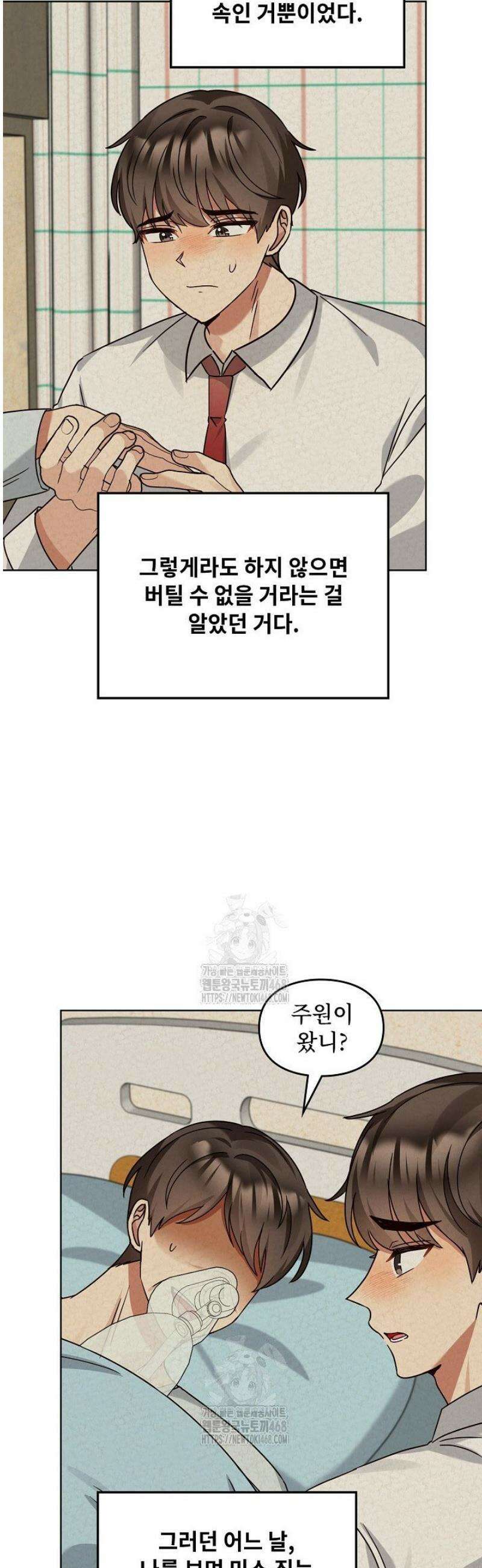 딸 바보가 되었습니다 207화 3