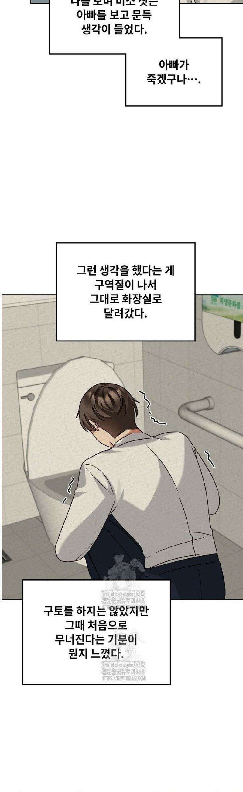 딸 바보가 되었습니다 207화 4
