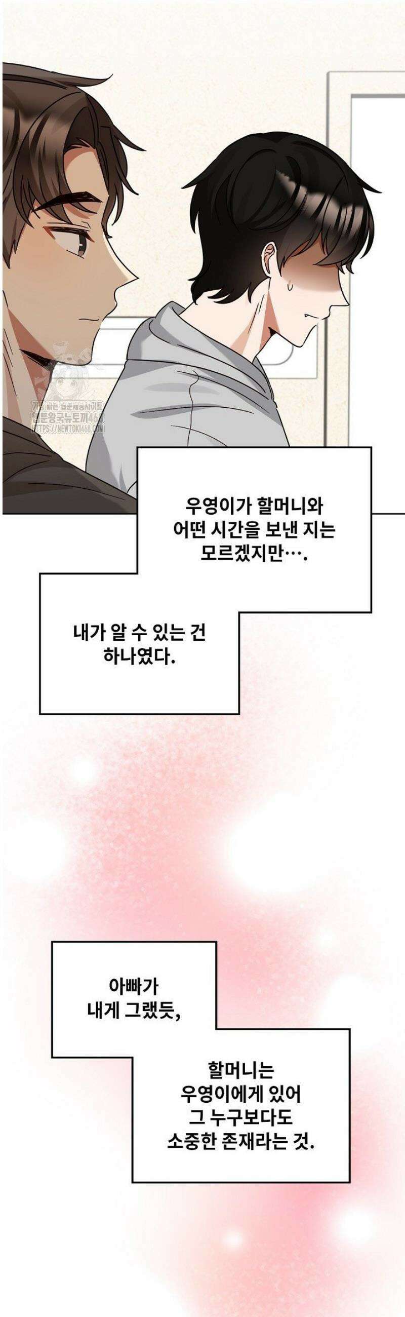 딸 바보가 되었습니다 207화 5