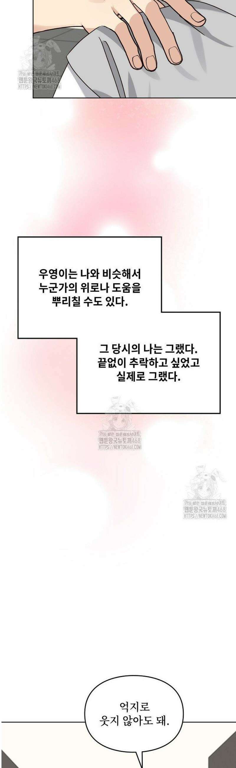 딸 바보가 되었습니다 207화 7
