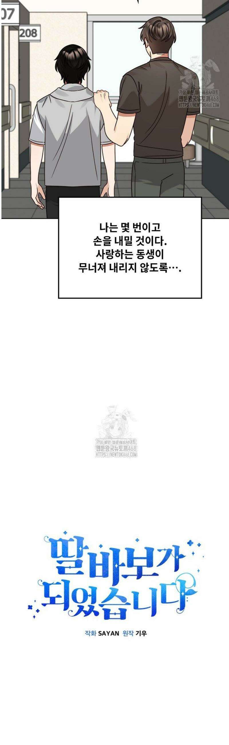 딸 바보가 되었습니다 207화 8