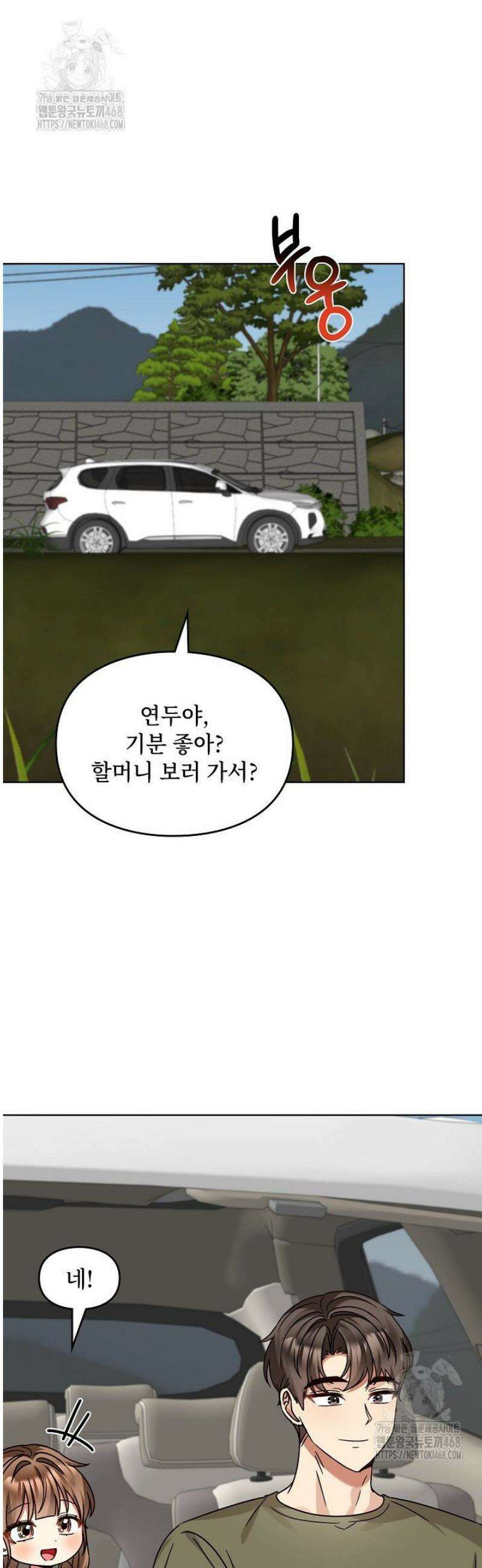 딸 바보가 되었습니다 207화 9