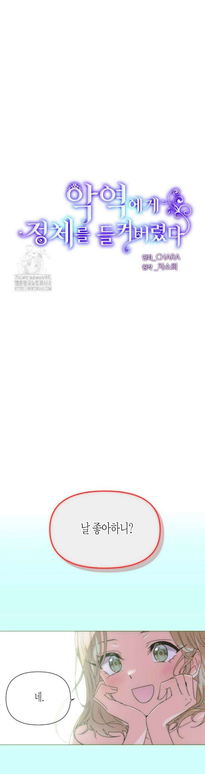 악역에게 정체를 들켜버렸다 177화 3