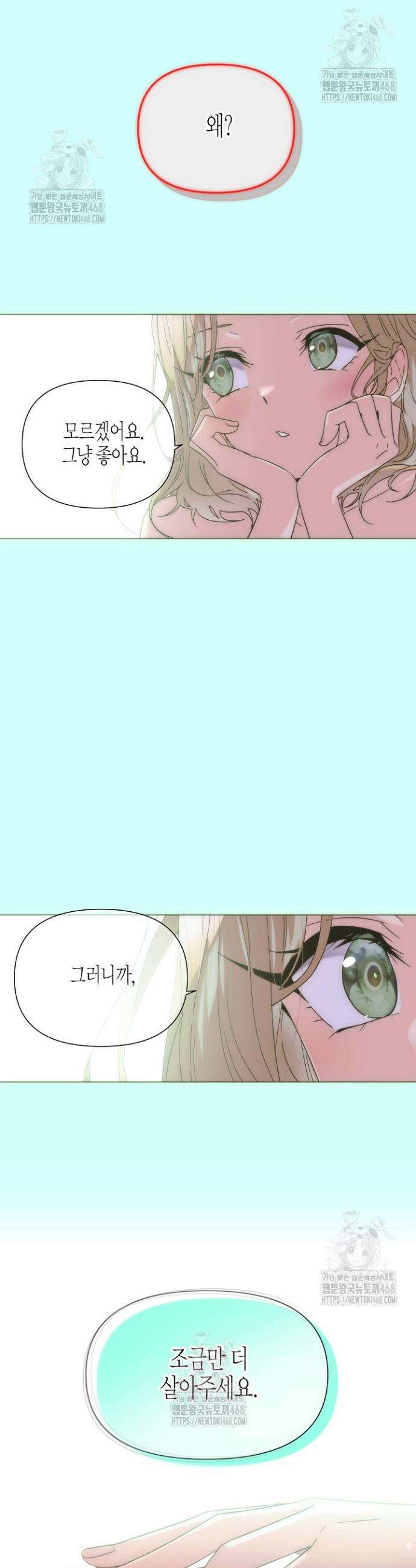 악역에게 정체를 들켜버렸다 177화 4