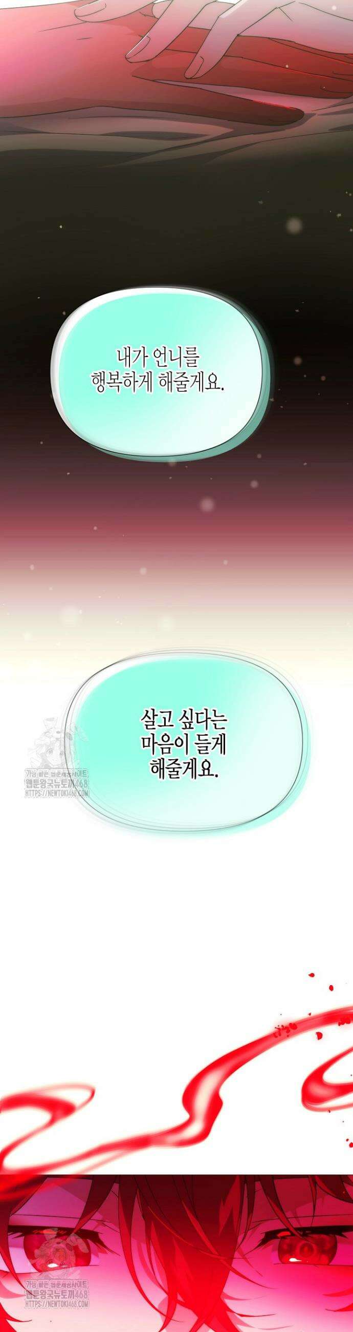 악역에게 정체를 들켜버렸다 177화 5