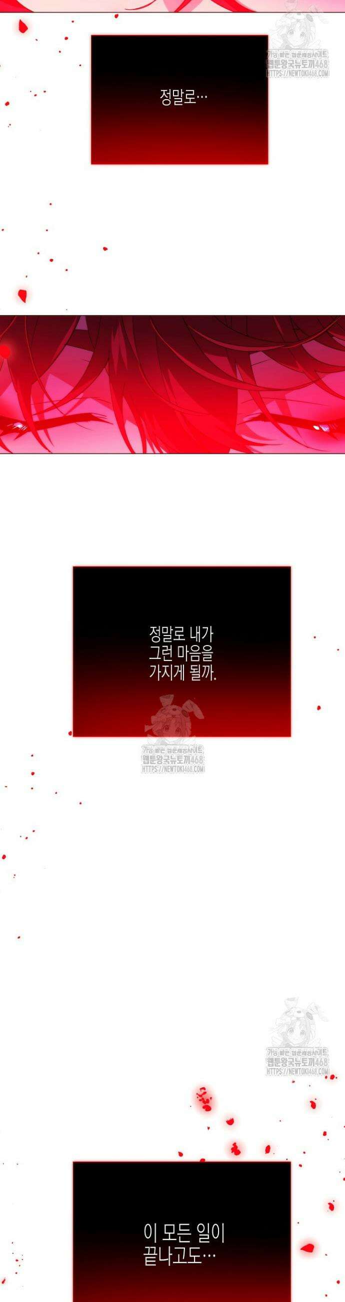 악역에게 정체를 들켜버렸다 177화 6
