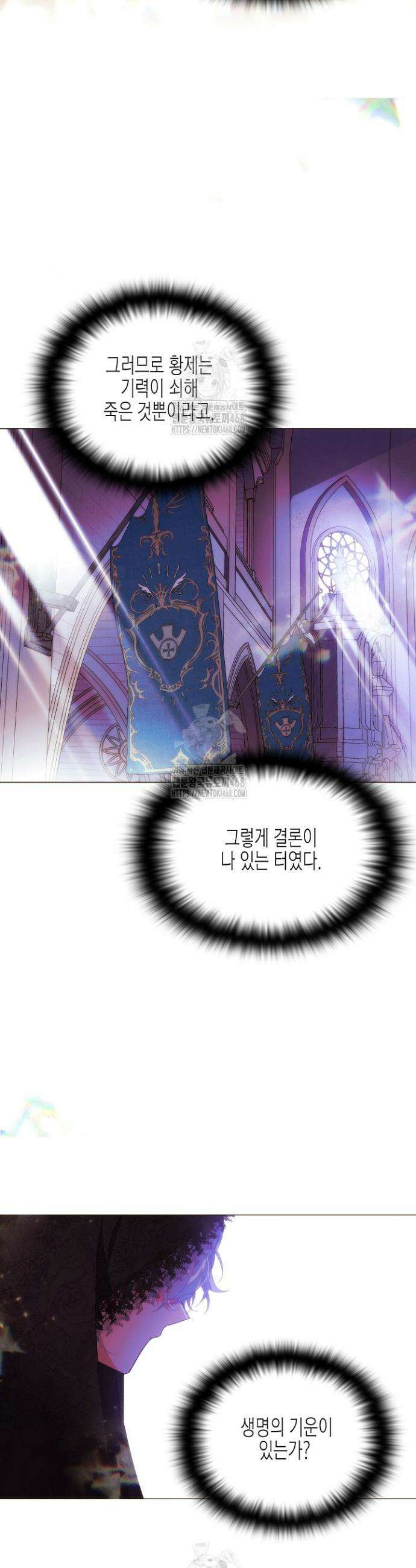 악역에게 정체를 들켜버렸다 177화 9