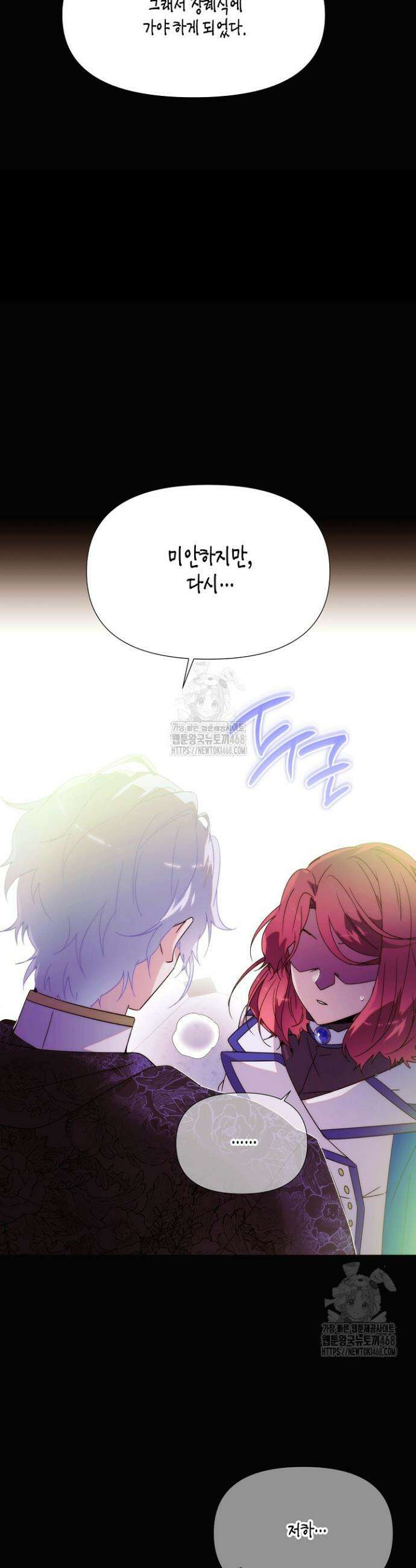 악역에게 정체를 들켜버렸다 177화 17