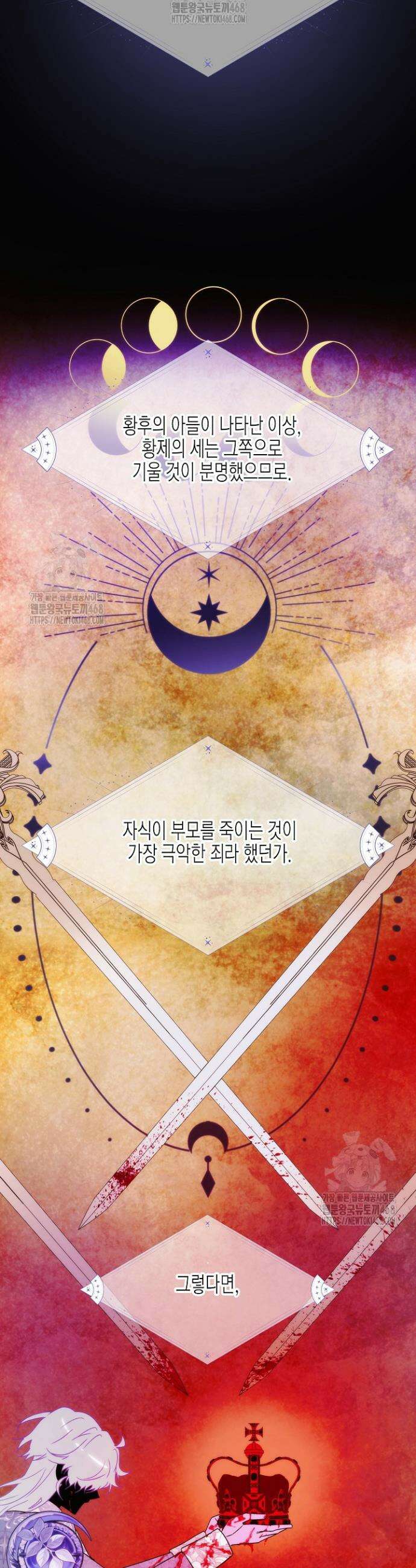 악역에게 정체를 들켜버렸다 177화 19