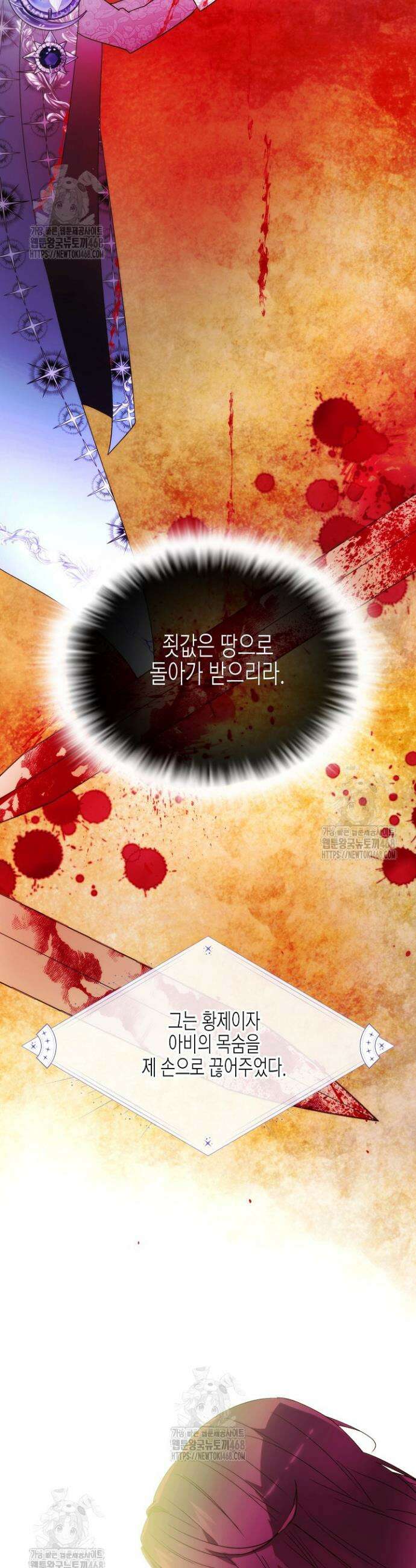 악역에게 정체를 들켜버렸다 177화 20