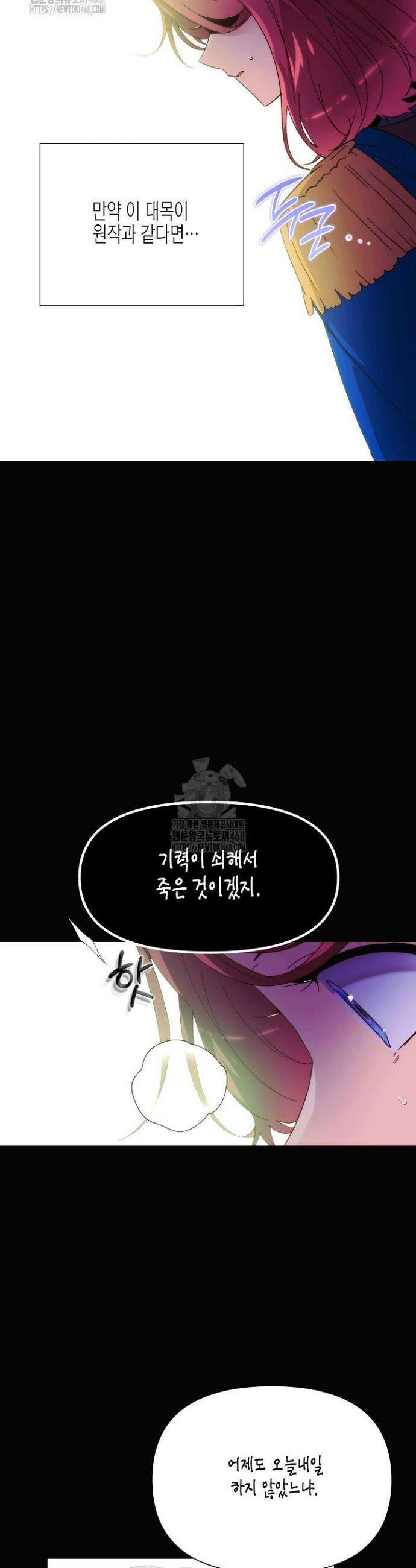 악역에게 정체를 들켜버렸다 177화 21