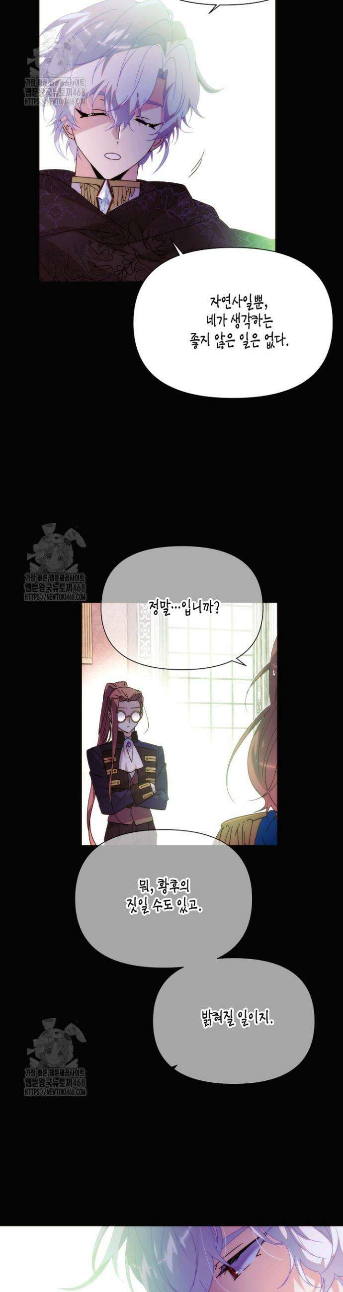 악역에게 정체를 들켜버렸다 177화 22