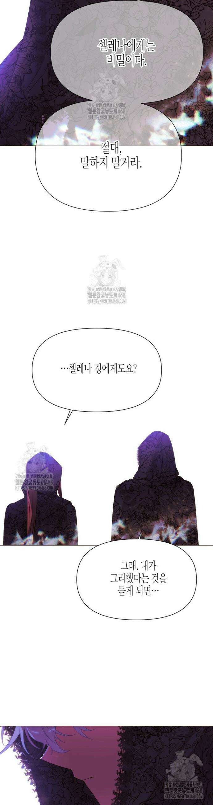 악역에게 정체를 들켜버렸다 177화 25