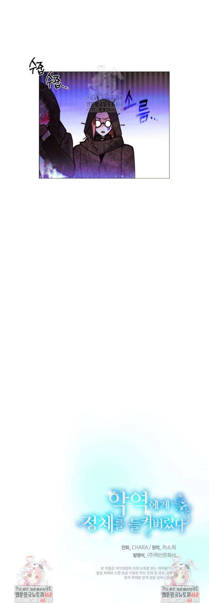 악역에게 정체를 들켜버렸다 177화 27