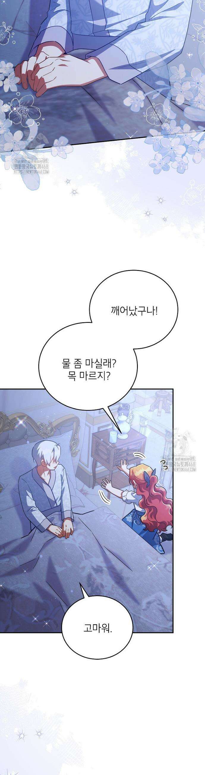 꽃을 피우는 아기 가주님 72화 2