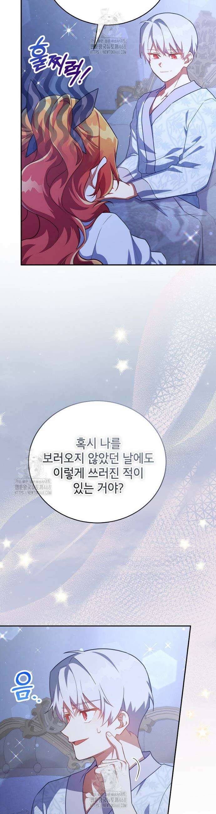 꽃을 피우는 아기 가주님 72화 5