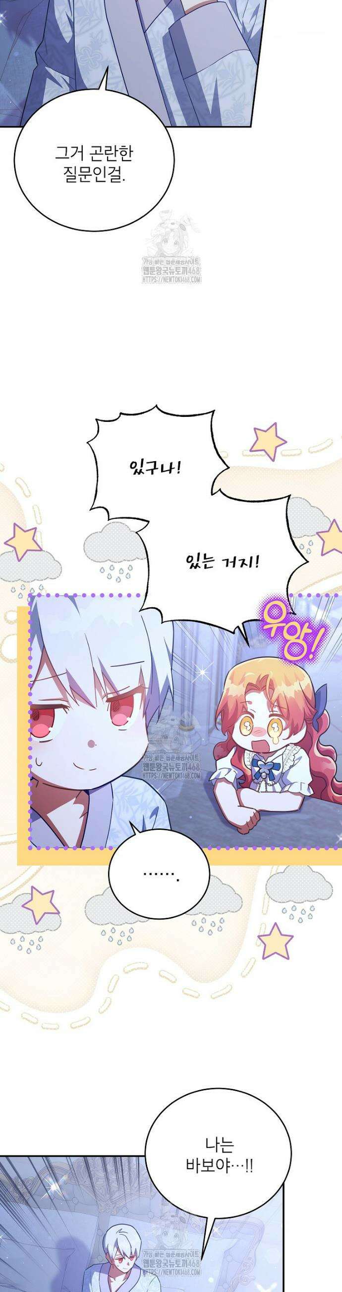 꽃을 피우는 아기 가주님 72화 6