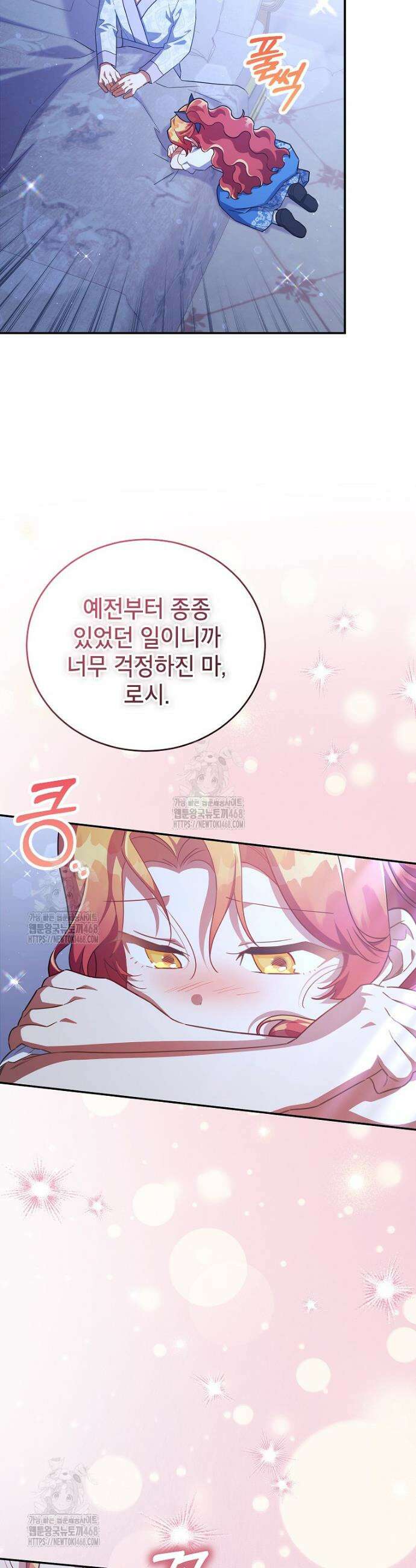 꽃을 피우는 아기 가주님 72화 7