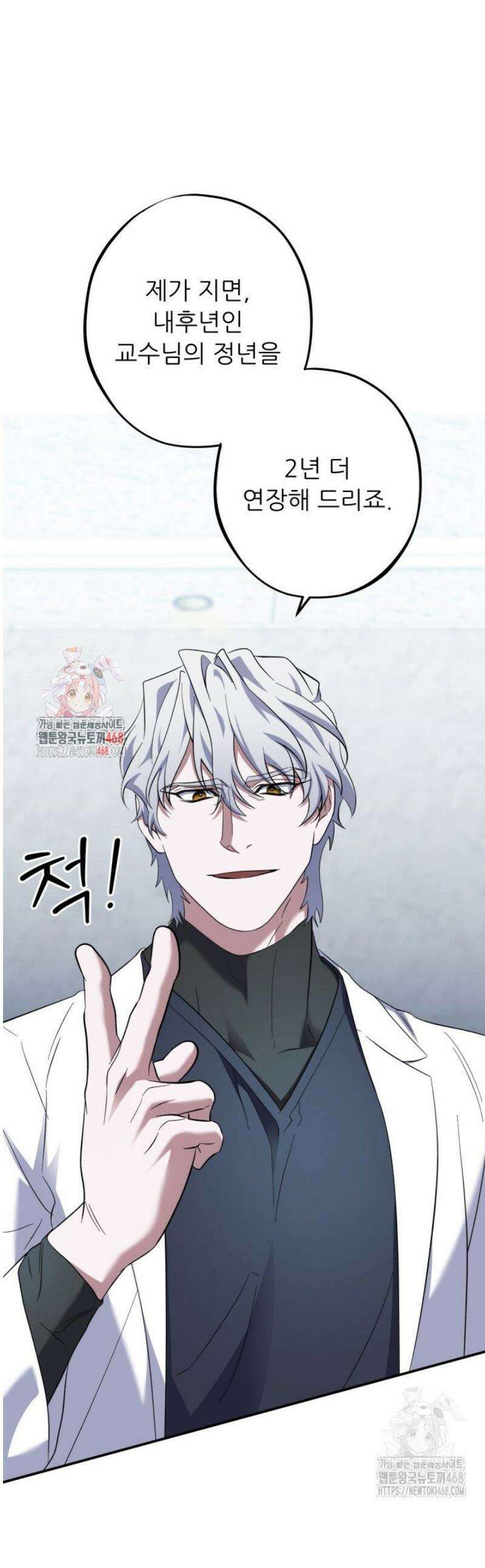 메디컬 탑 써전 55화 1