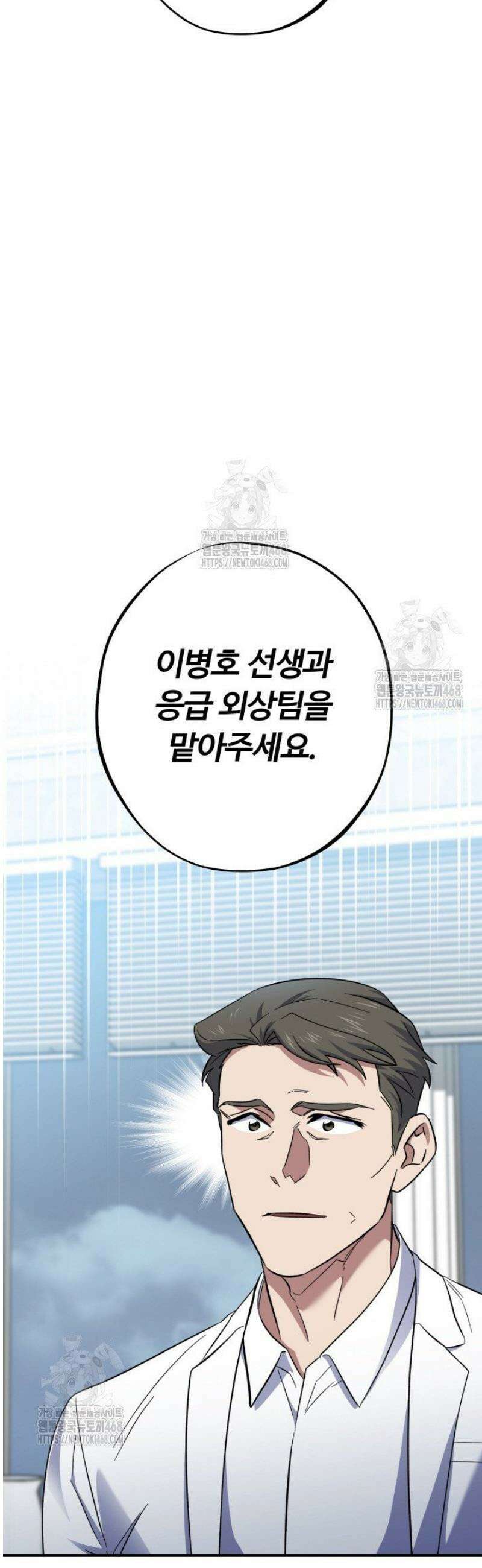 메디컬 탑 써전 55화 3