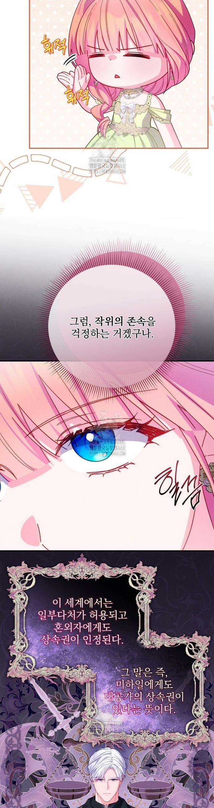 사망 직전의 악녀로 살아남는 방법 30화 4