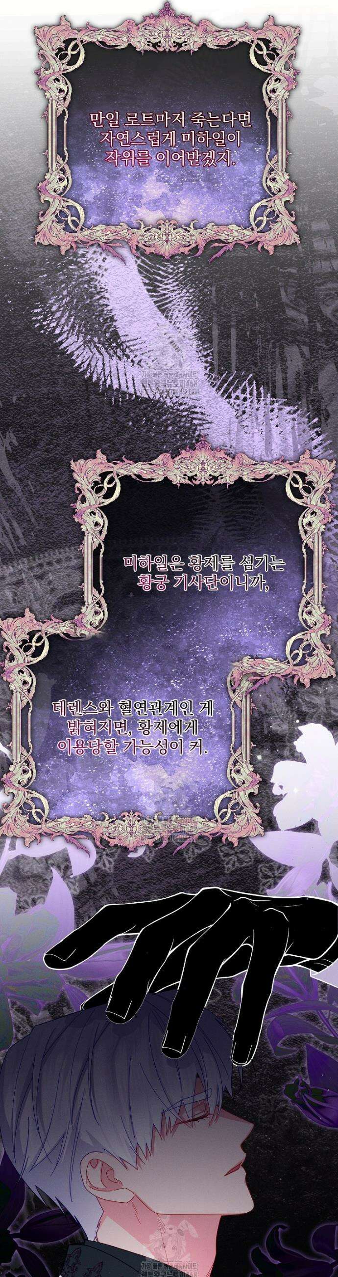 사망 직전의 악녀로 살아남는 방법 30화 6
