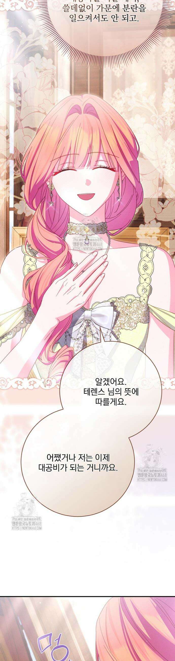 사망 직전의 악녀로 살아남는 방법 30화 9