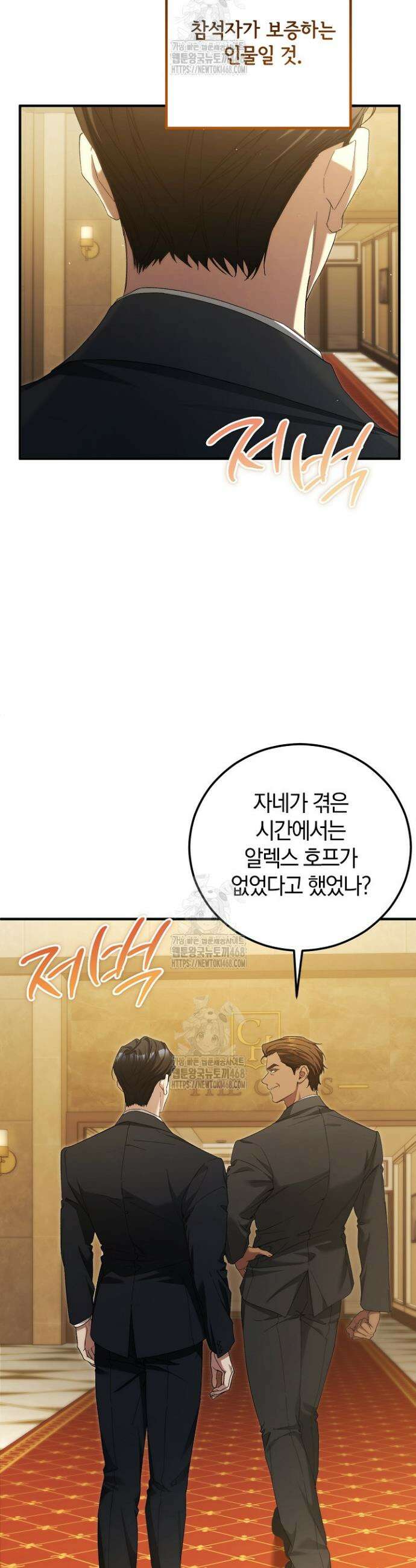 세상만 구하고 은퇴하겠습니다 67화 2